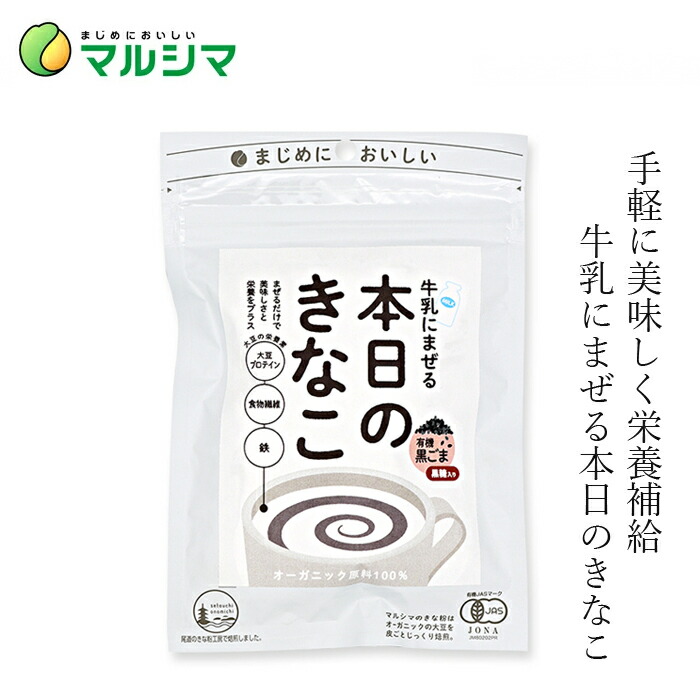 楽天市場】きな粉 マルシマ 牛乳にまぜる本日のきなこ 75g 黒ゴマ 購入