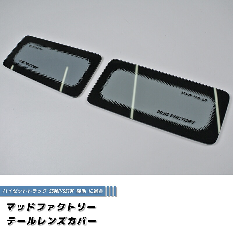 楽天市場】【ネコポス送料無料】ハイゼットトラック S500P/S510P 後期