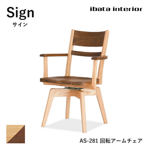 イバタインテリア ダイニングチェア」の人気商品一覧 | 安い商品を通販