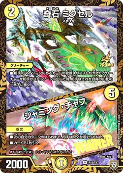 楽天市場】【中古】 デュエルマスターズ / 奇石 ミクセル / ジャミング