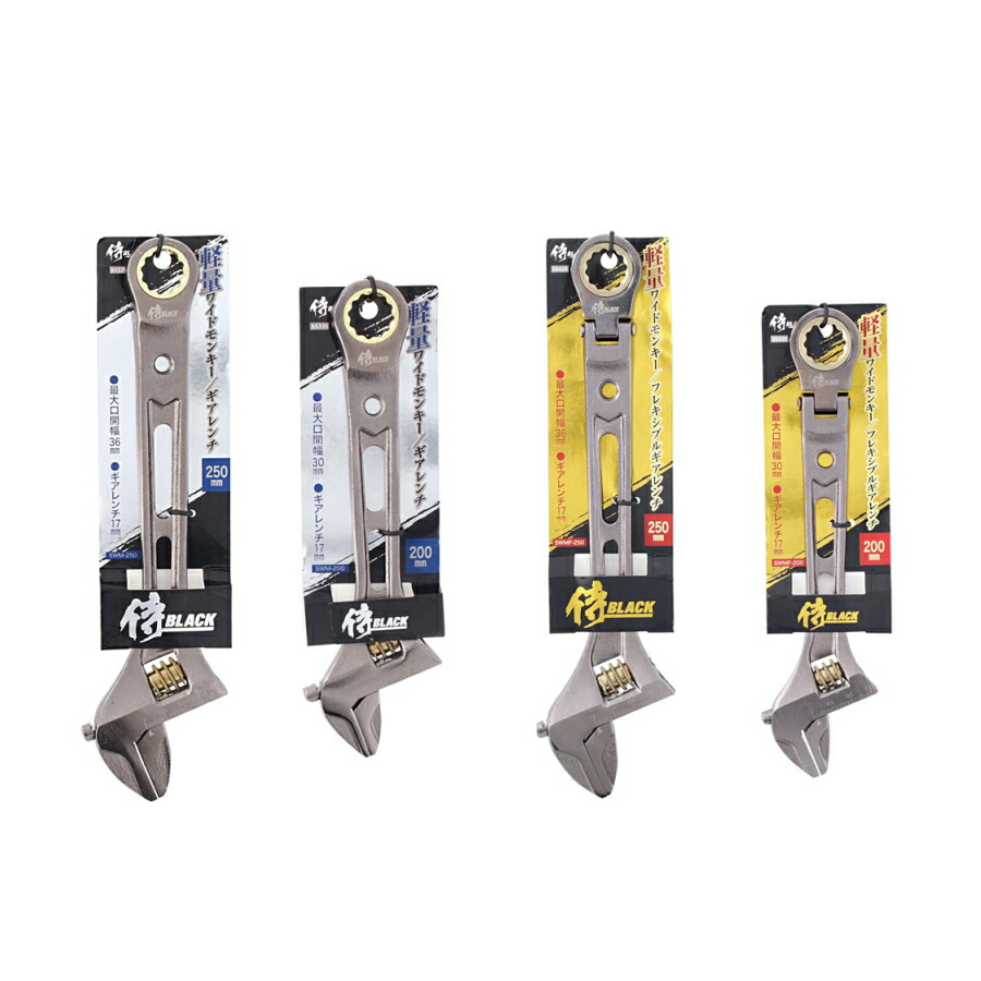 楽天市場】侍BLACK 軽量ワイドモンキーギアレンチ 200mm SWM200