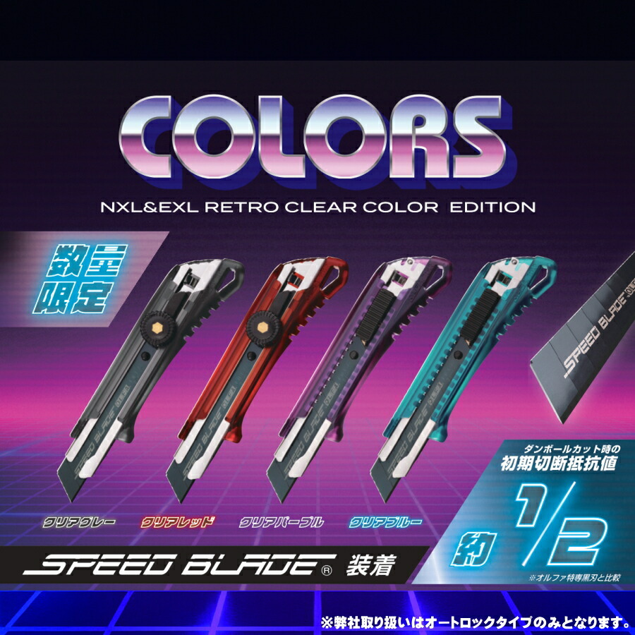 楽天市場】【限定カラー】OLFA（オルファ） EXL オートロックカッター