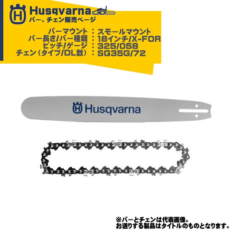 楽天市場】ハスクバーナ 純正 チェンソーバー スモールマウント X