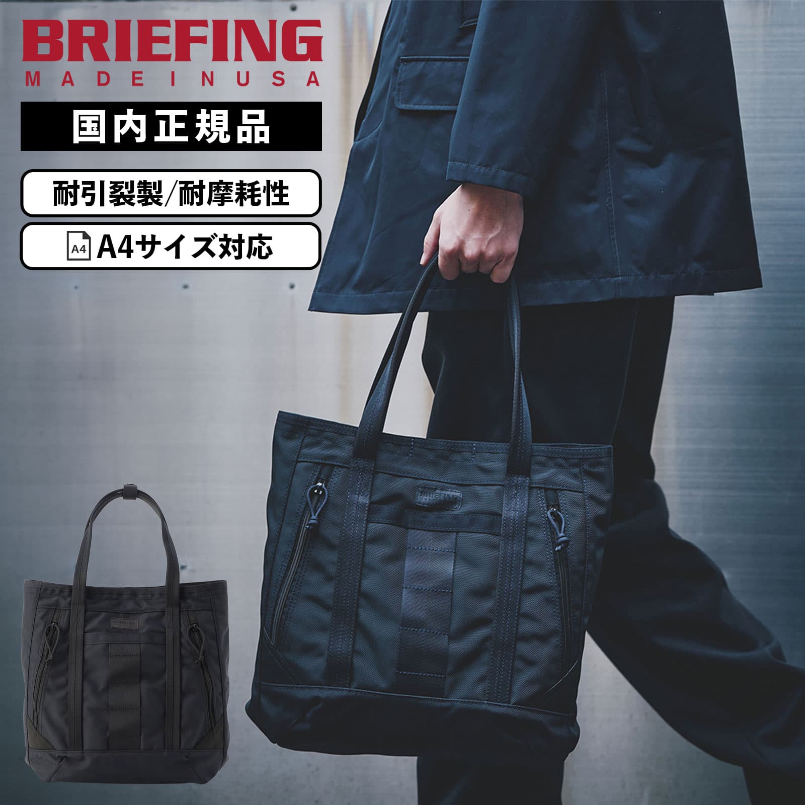 楽天市場】正規品 BRIEFING ブリーフィング バッグ トートバッグ L