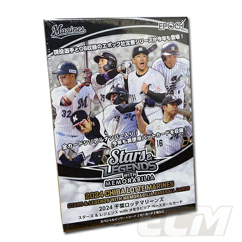 EPOCH スターズレジェンズ 2024 千葉ロッテマリーンズ 未開封