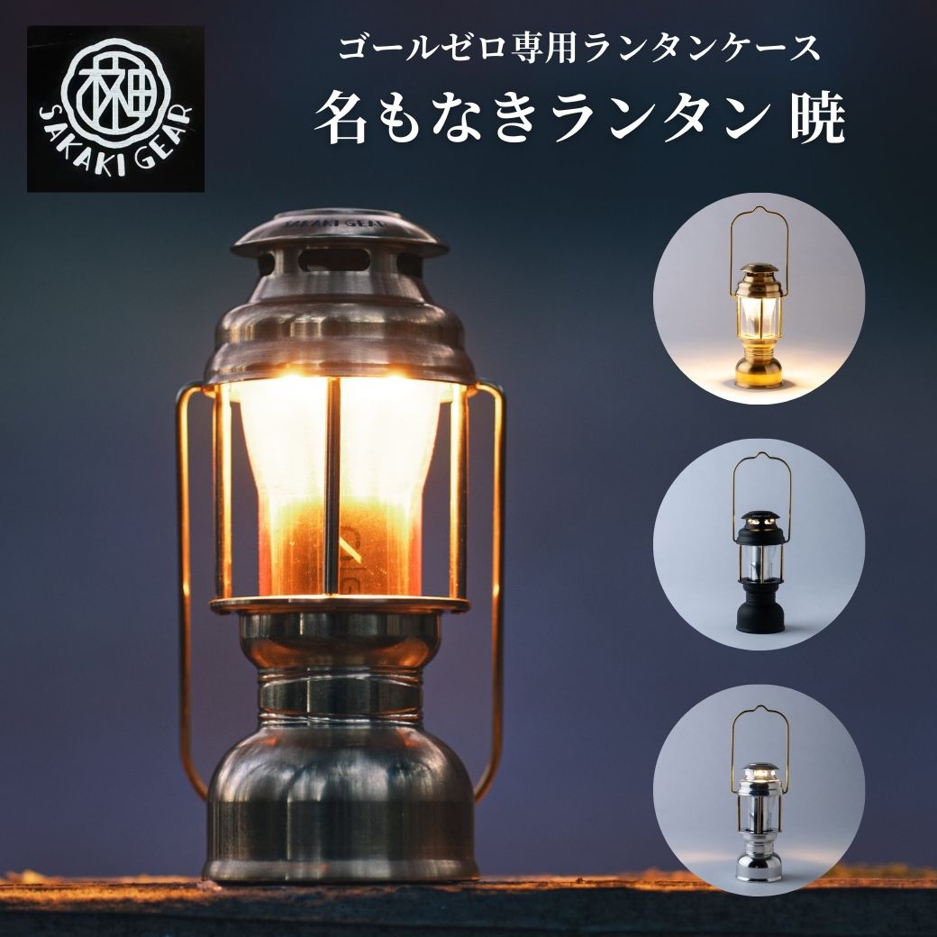 ミニマライト デバイスワークスコラボ 真鍮ver. リモコン付き