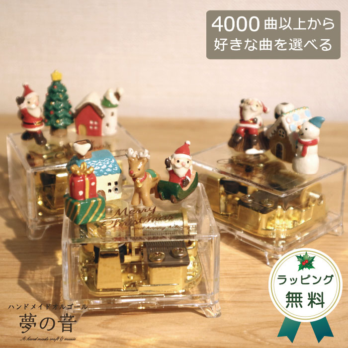 楽天市場】ミニチュアクリスマス (18Nタイプ) 約4000曲から選べる