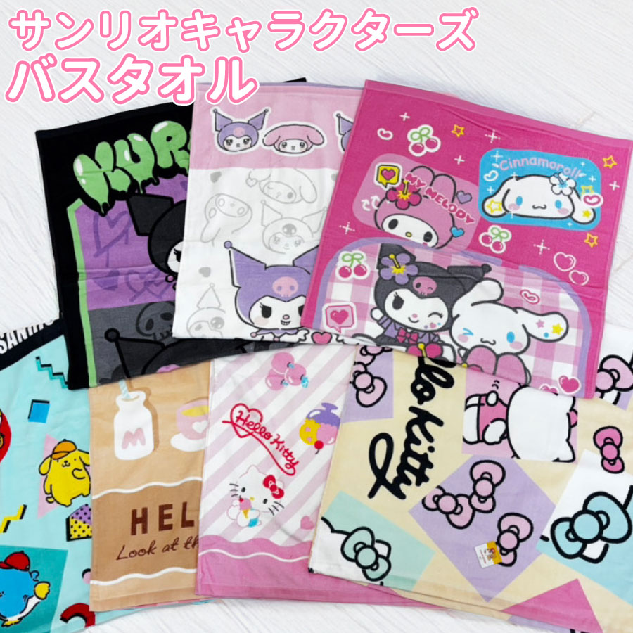 楽天市場】キティ バスタオルの通販