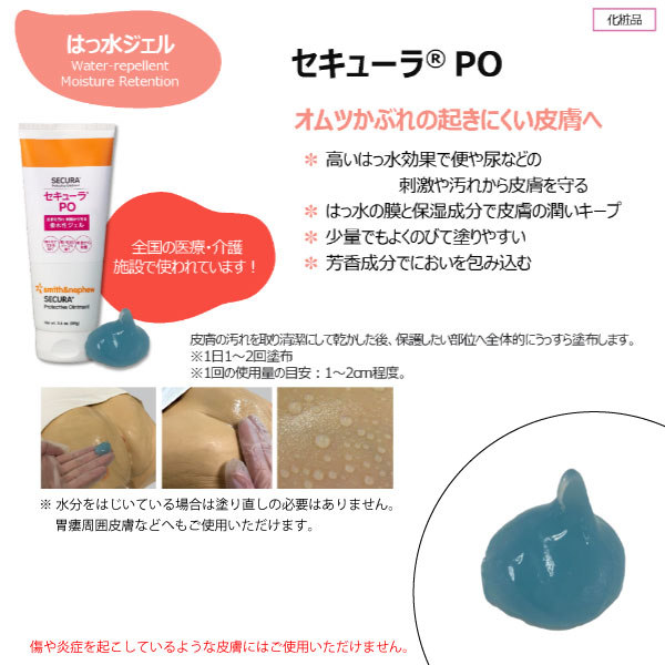 楽天市場】スミスアンドネフュー セキューラPO はっ水性ジェル (1本入