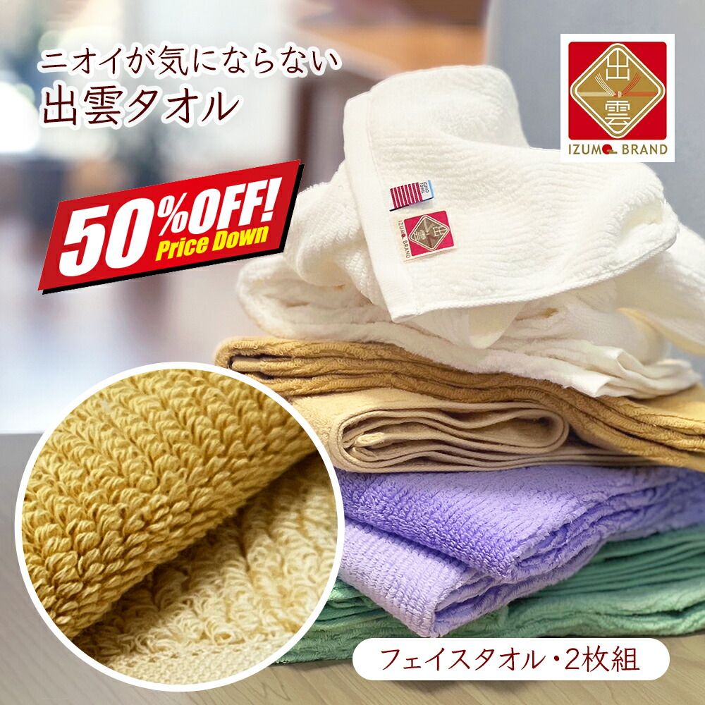 楽天市場】楽天スーパーSALE 【50%OFF】 やくも織 出雲タオル 優つつみ