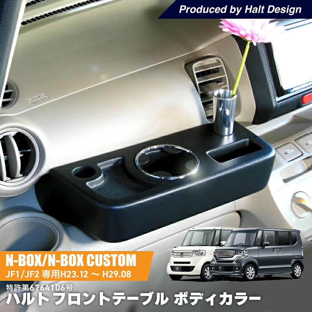 nbox カー用品 フロントテーブル」の人気商品一覧 | 安い商品を通販