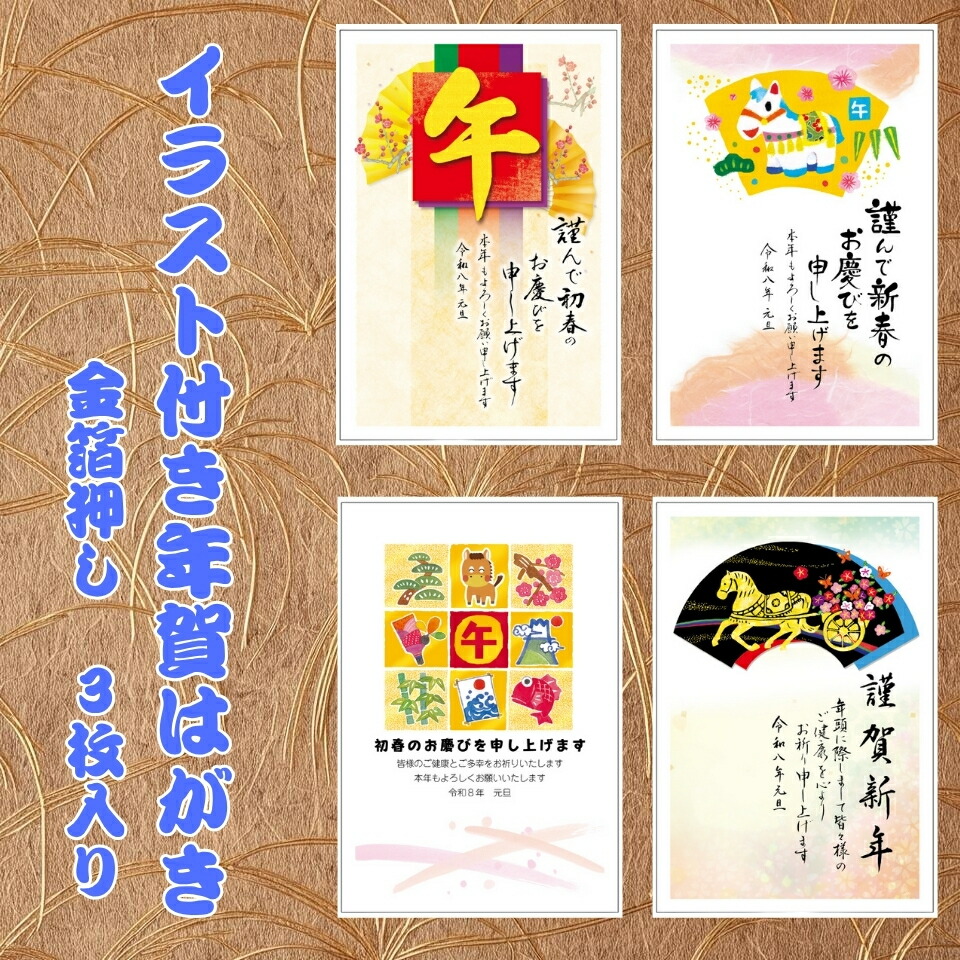 楽天市場】【フタバ年賀状パック】 イラスト付き年賀はがき 金箔押し