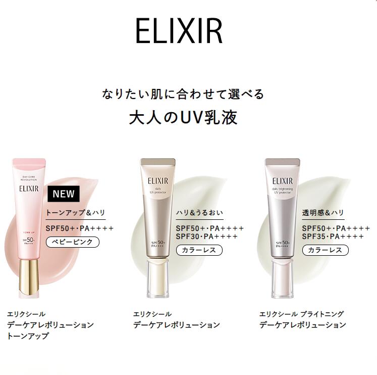 楽天市場】エリクシール 朝用美白乳液の通販