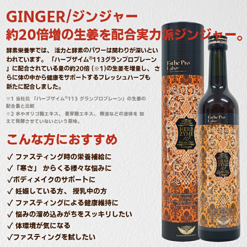 楽天市場】【2本選べる】ハーブザイム 113 グランプロ シリーズ 500ml