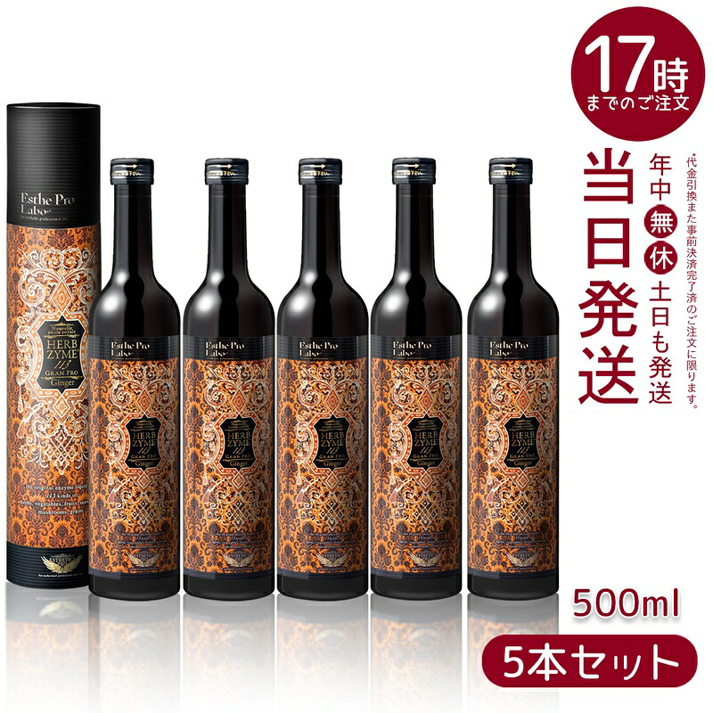 エステプロラボ ハーブザイム113」の人気商品一覧 | 安い商品を通販