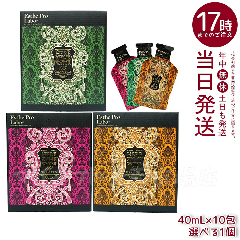 楽天市場】選べる3種 エステプロラボ ハーブザイムウォーター 113GP