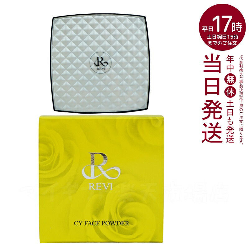 楽天市場】REVI ルヴィ シーワイ フェイスパウダー CYフェイスパウダー
