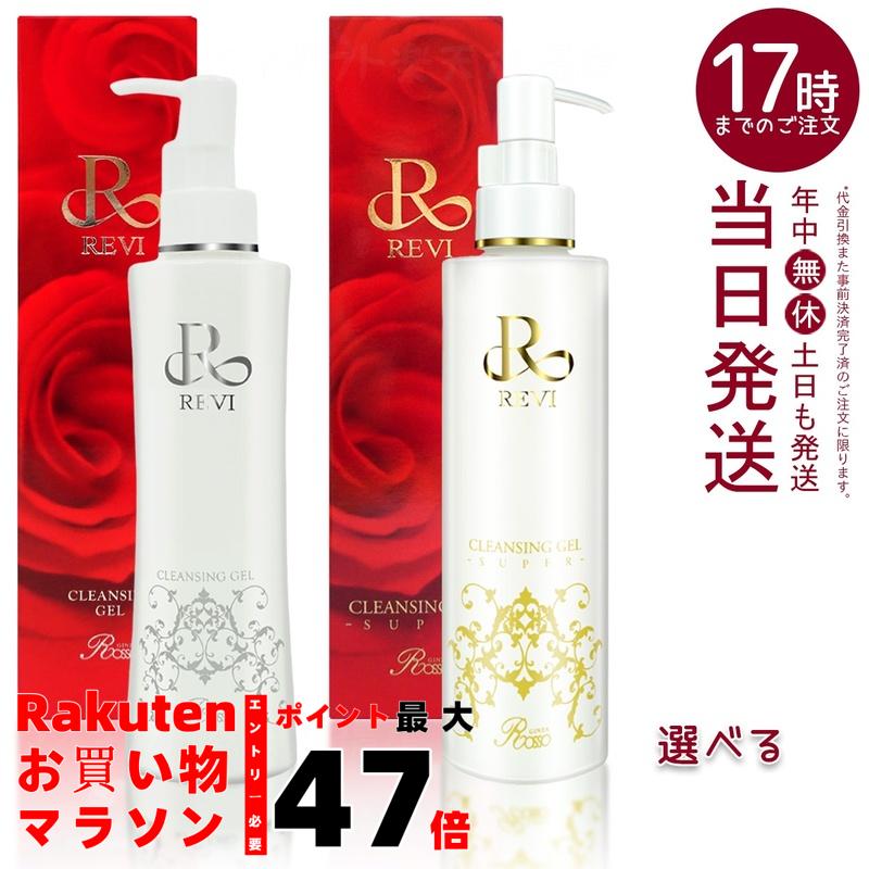 楽天市場】REVI ルヴィ クレンジングジェル super 180ml 化粧落とし