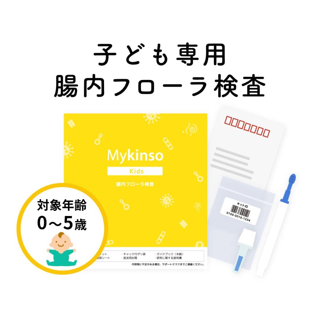 楽天市場】子ども専用腸内フローラ検査 「マイキンソー キッズ」 腸