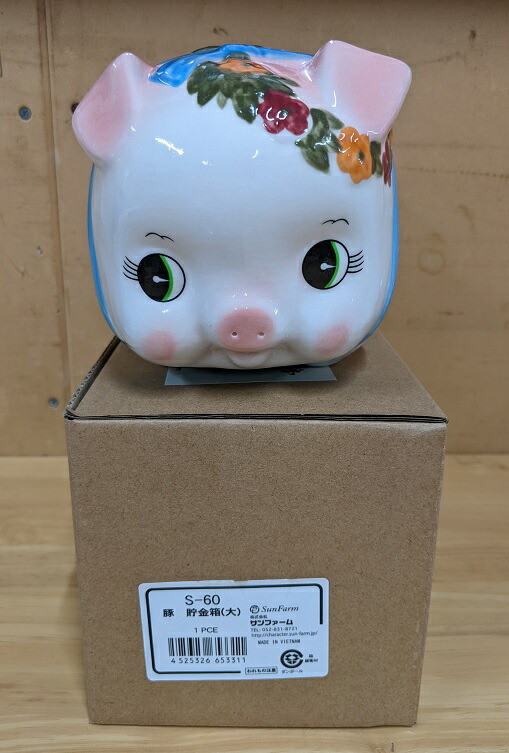 楽天市場】サンファーム（Sun farm） ピギーバンク 豚 貯金箱（大