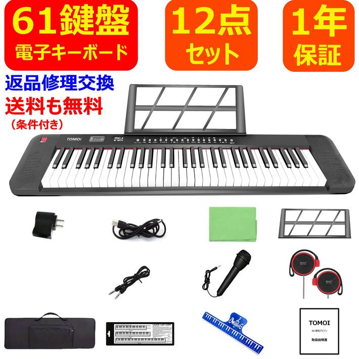 楽天市場】【日本語表記】 電子キーボード 61鍵盤 日本語表記 電池給電