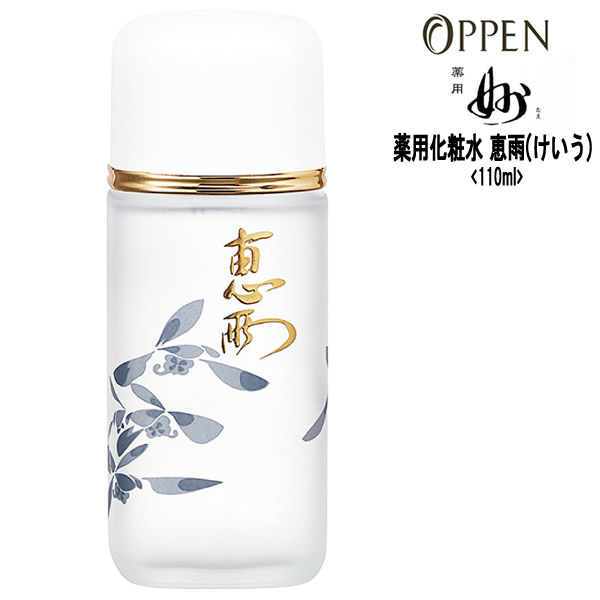楽天市場】オッペン化粧品 薬用化粧水 薬用恵雨（けいう）＜110mL