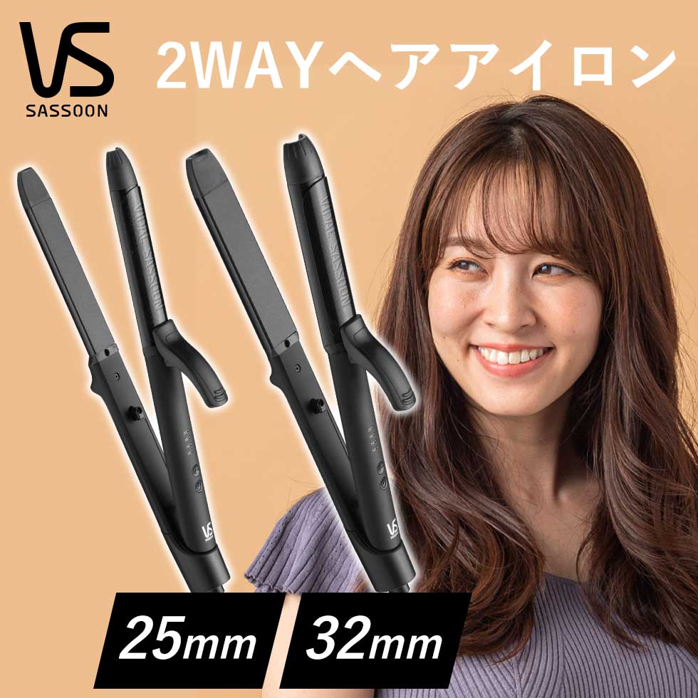 楽天市場】【正規販売店】VS ヘアアイロン ヴィダルサスーン 2WAY