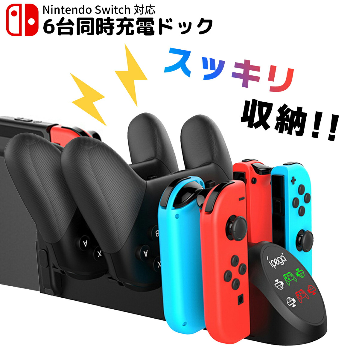 楽天市場】【SS限定50％OFF券配布】Nintendo Switch ジョイコン 充電