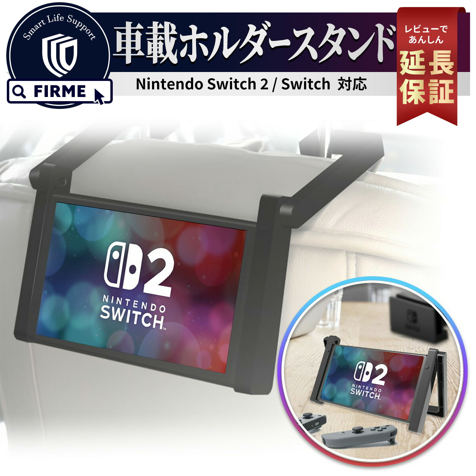 楽天市場】【本日20時限定50％OFF券】Switch2 本体 車載 ホルダー 車載