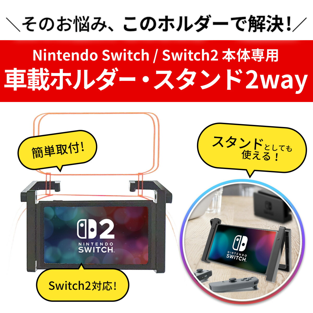 楽天市場】【本日20時限定50％OFF券】Switch2 本体 車載 ホルダー 車載