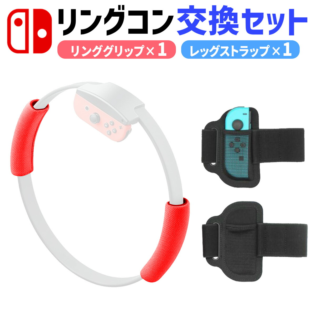 楽天市場】nintendo switch リングフィット アドベンチャー グリップ