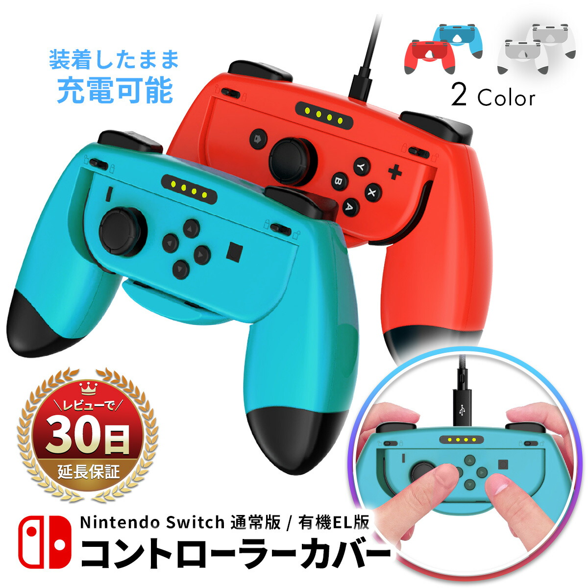 楽天市場】【SS限定50％OFF券配布】switch joy-con 充電 グリップ