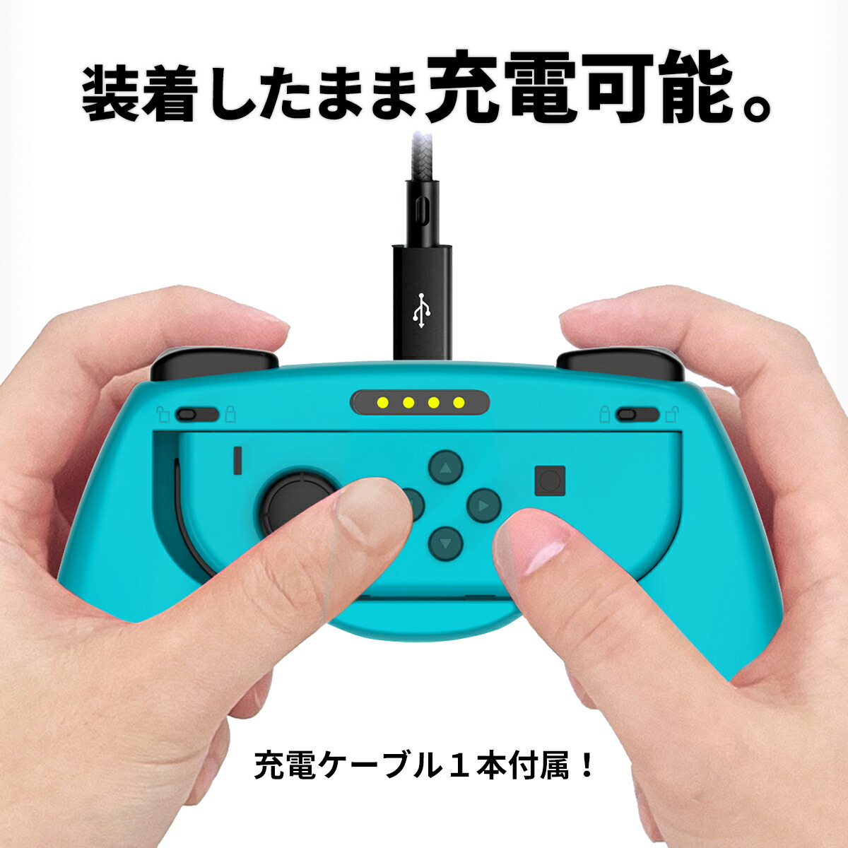 楽天市場】【SS限定50％OFF券配布】switch joy-con 充電 グリップ