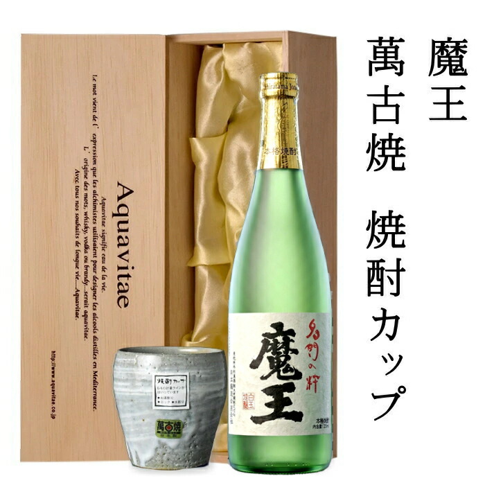 楽天市場】焼酎 魔王 720ml 萬古焼 焼酎カップ セット 木箱入り 芋焼酎