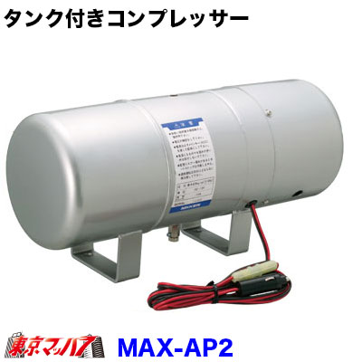 楽天市場】日建 ノイマック コンプレッサー 12V車用 トラック MAX-N-12