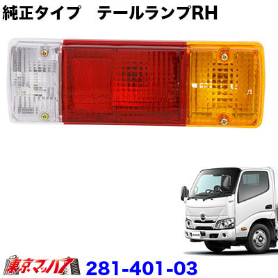 楽天市場】日野 純正 テールランプの通販