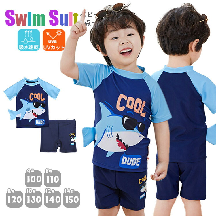 楽天市場】サメ柄 キッズ 水着 男の子 ベビー 水着 トランクス 半袖