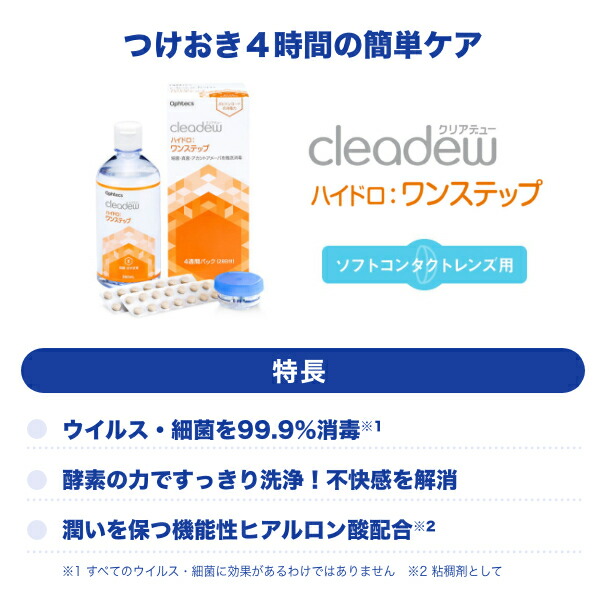楽天市場】【装着液3個おまけ付き】使用期限2年前後 クリアデュー
