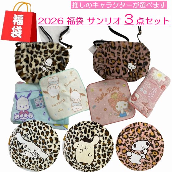 楽天市場】ハローキティ 福袋の通販