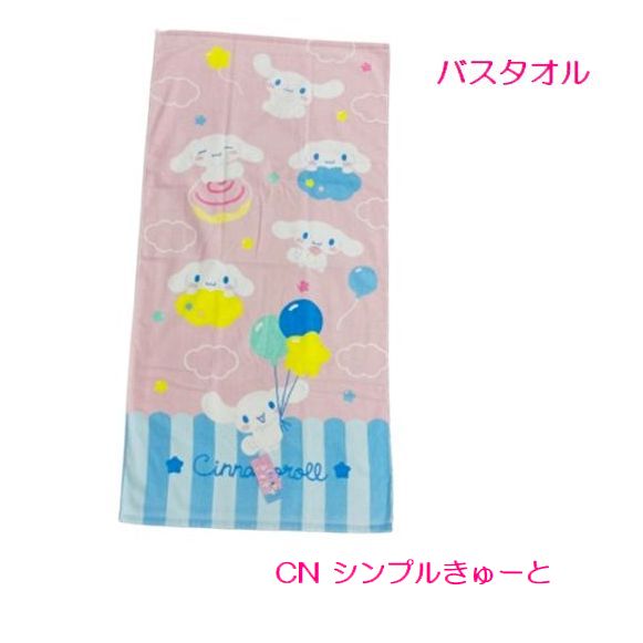楽天市場】バスタオル サンリオ キャラクター ハローキティ マイ