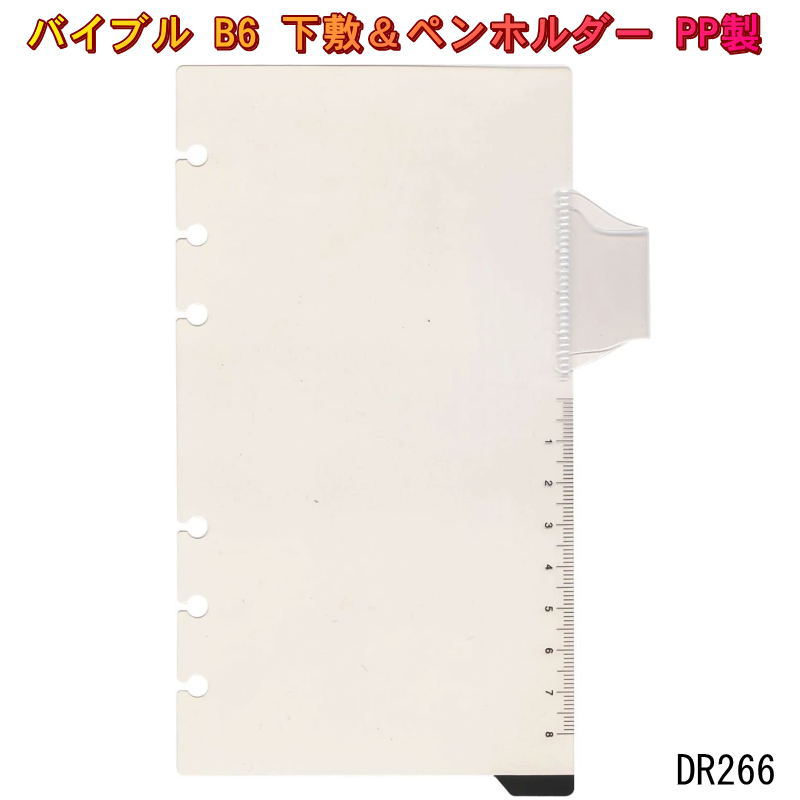 楽天市場】システム手帳 リフィル レフィル 中紙 バイブル 聖書 B6 6穴