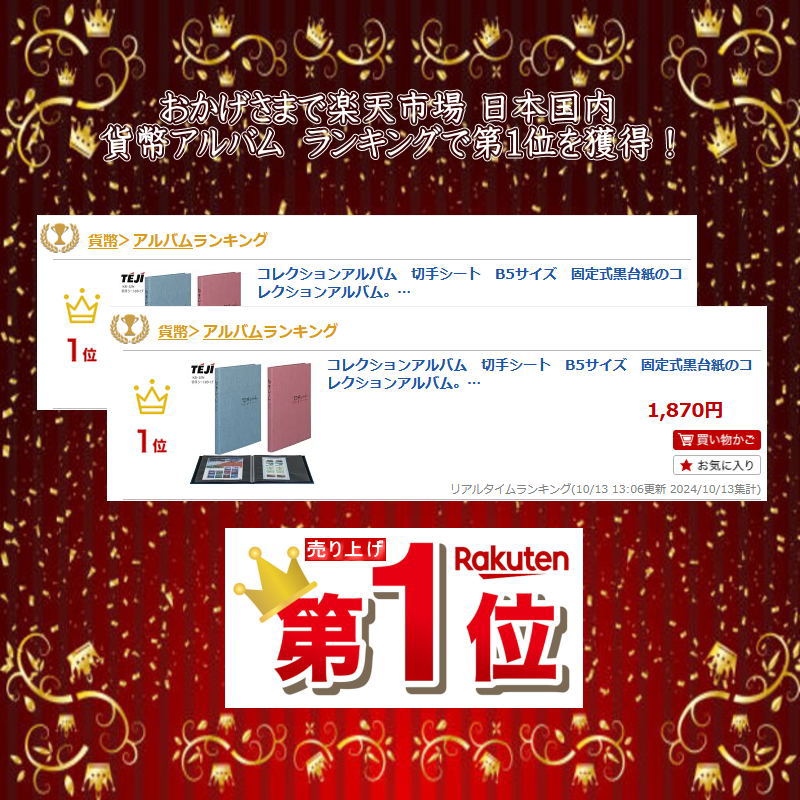楽天市場】コレクションアルバム 切手シート B5 固定式 黒台紙 24枚