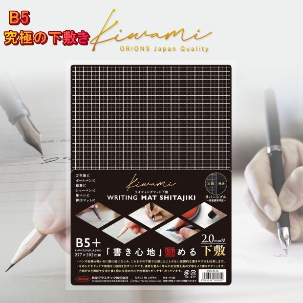 楽天市場】【楽天1位】書きやすい下敷き B5 高級下敷き 書き心地に