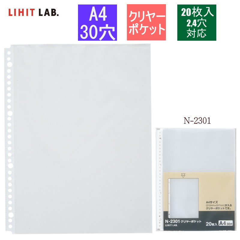 楽天市場】クリヤーポケットリフィル A4 30穴 薄い 20枚入り 2穴 4穴も