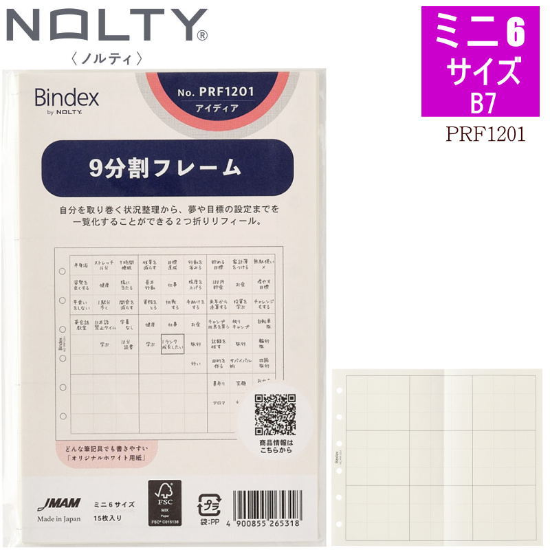 楽天市場】マンダラチャート システム手帳 リフィル レフィル 中紙