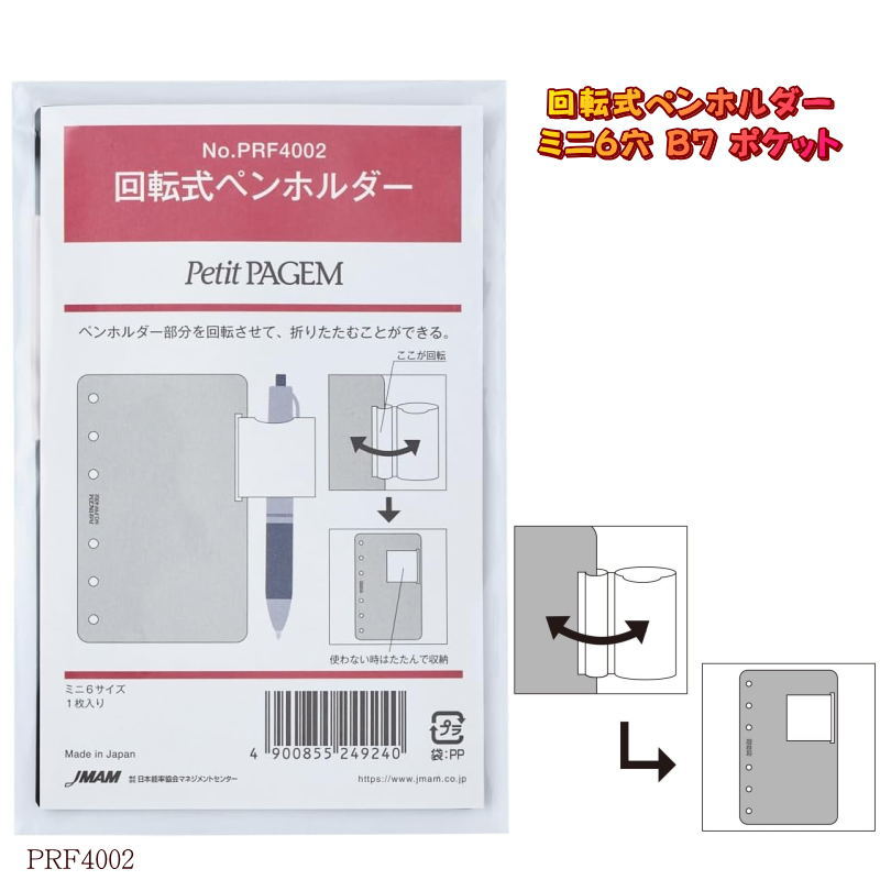 楽天市場】システム手帳 リフィル ペンホルダー 回転式 B7 ミニ6穴