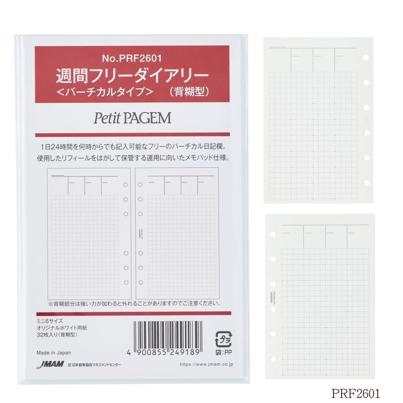 楽天市場】システム手帳 リフィル 週間フリーダイアリー バーチカル B7