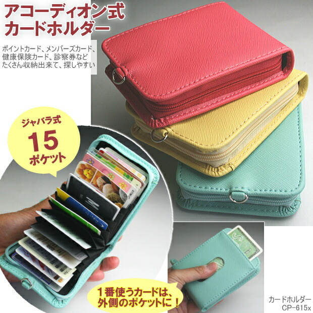 楽天市場】カードケース アコーディオン式 30枚収納 コレクト CP-615X