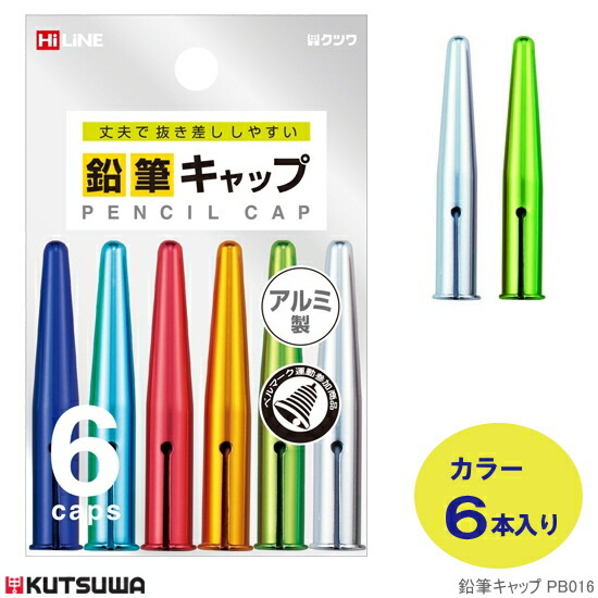楽天市場】鉛筆キャップ アルミ カラー 6本入り RB029 クツワ STAD