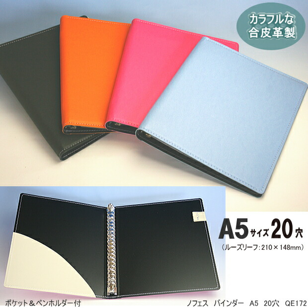 楽天市場】合皮 バインダーファイル A5 20穴 ファイルノート : 文具